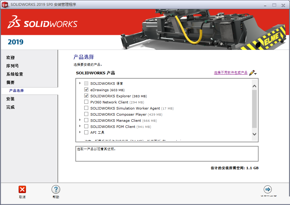 solidworks2019破解