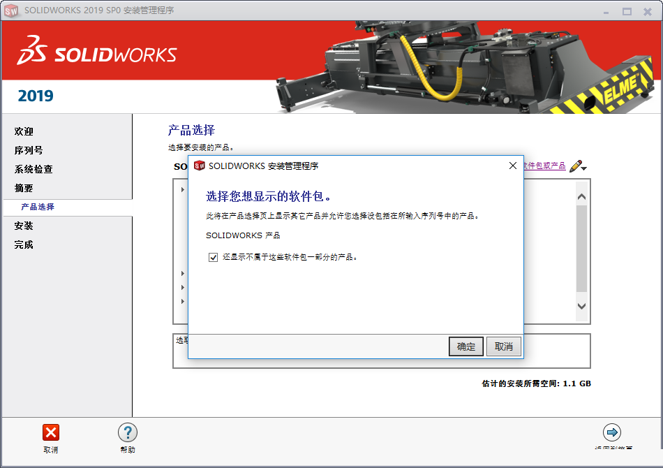 solidworks2019破解