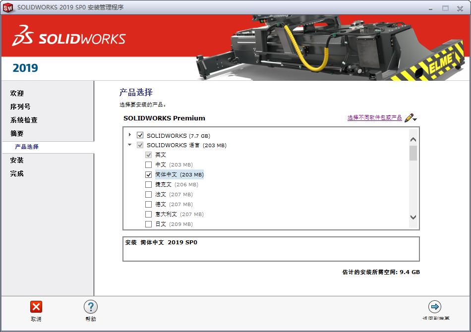 solidworks2019破解