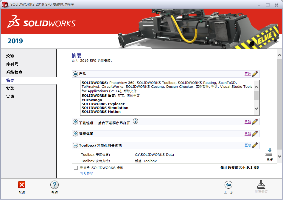 solidworks2019破解