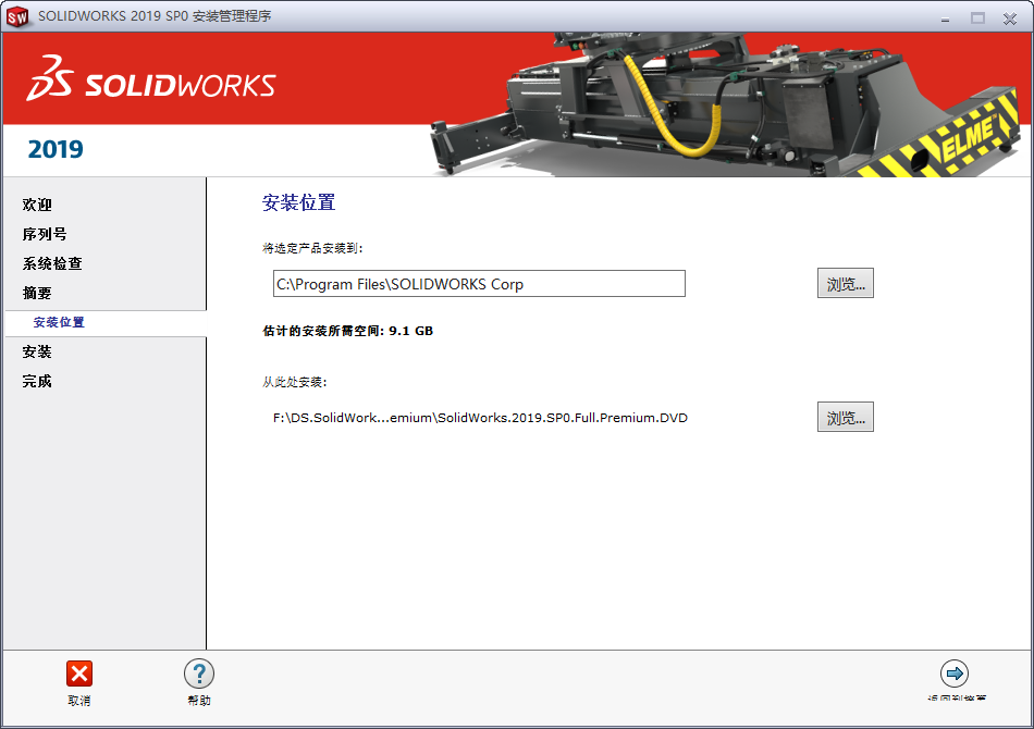 solidworks2019破解