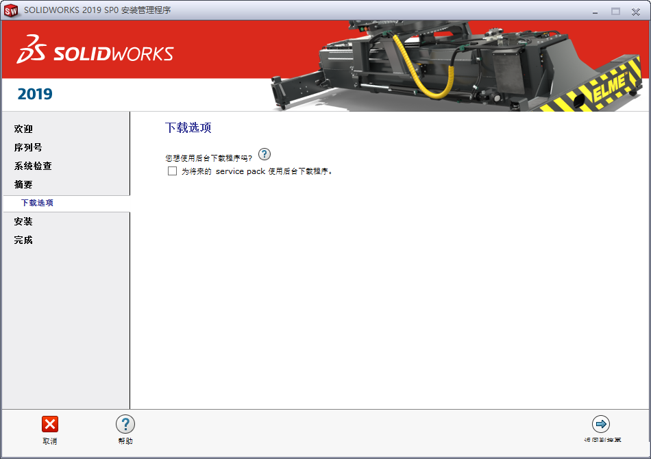 solidworks2019破解