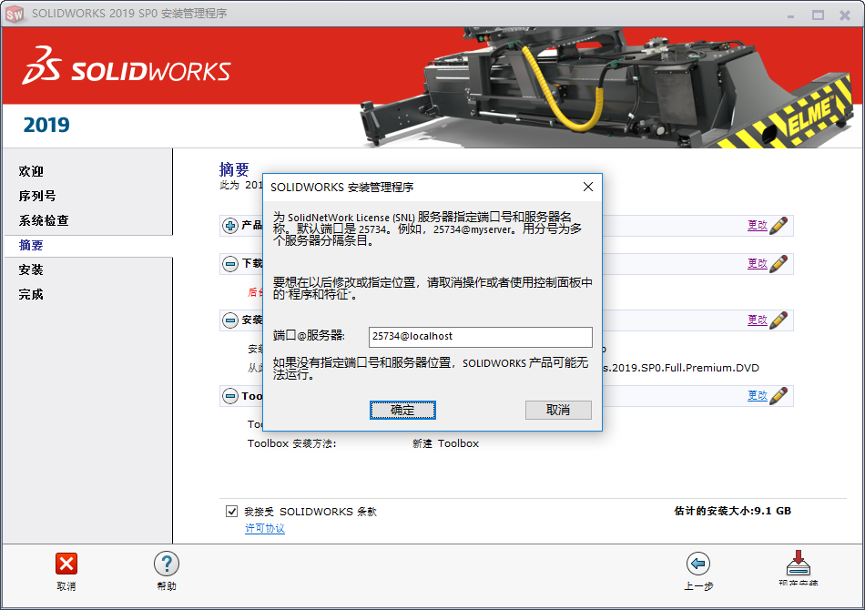 solidworks2019破解