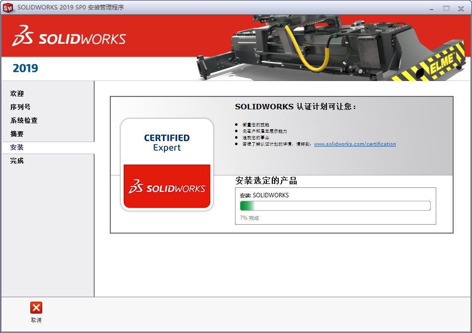 solidworks2019破解