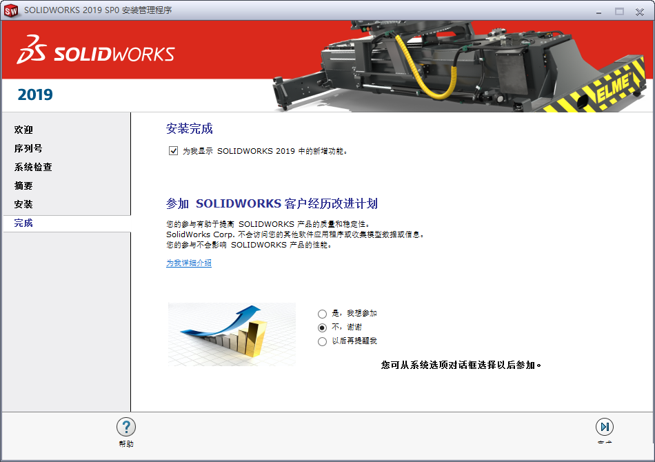 solidworks2019破解