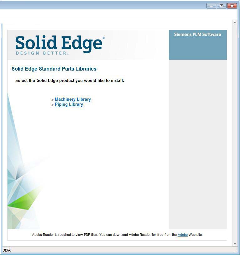 solid edge st10中文版下载-solid edge st10电脑版官方版