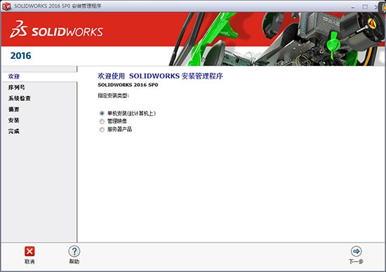 solidworks2016破解版