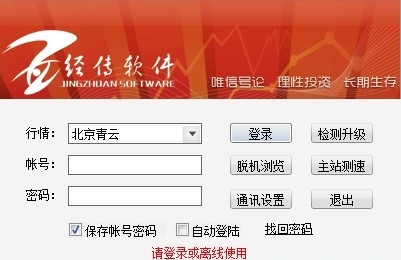 经传软件官方下载-经传软件电脑版旗舰版