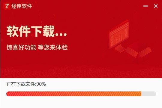 经传软件官方版