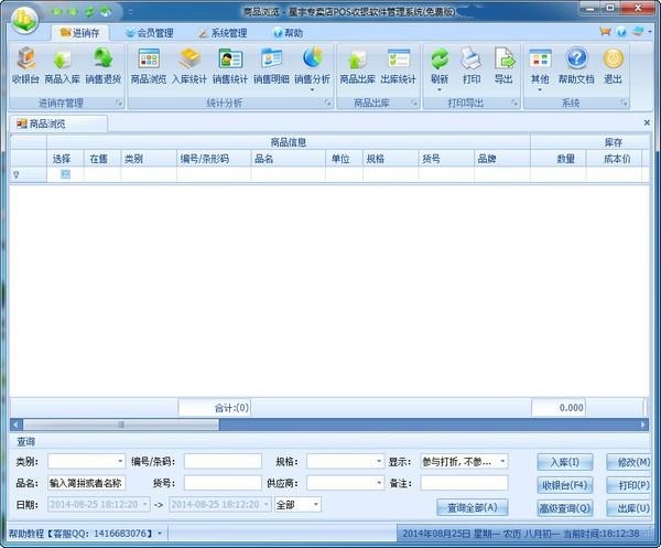 星宇免费超市收银软件最新版下载-星宇超市收银软件免费版v2.53 中文版