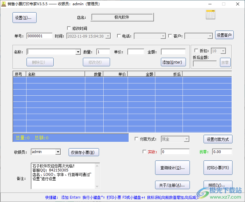销售小票打印专家-电脑销售小票打印软件v3.5.5 官方版下载