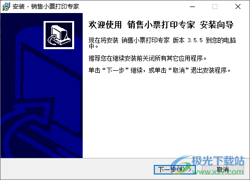 销售小票打印专家