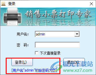 销售小票打印专家