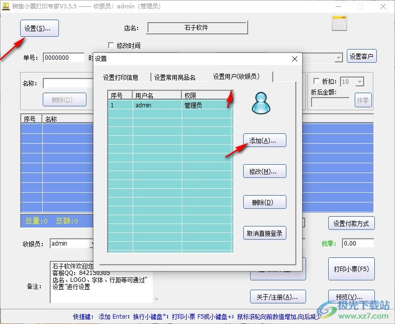 销售小票打印专家
