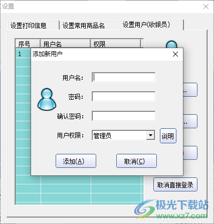 销售小票打印专家