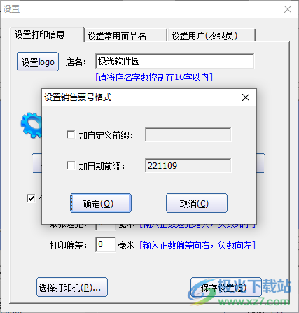 销售小票打印专家