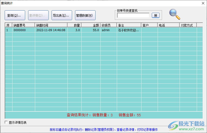 销售小票打印专家