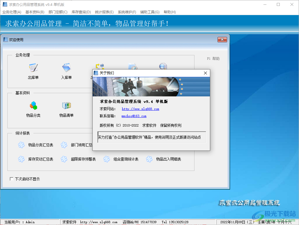 求索办公用品管理系统