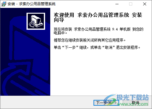 求索办公用品管理系统