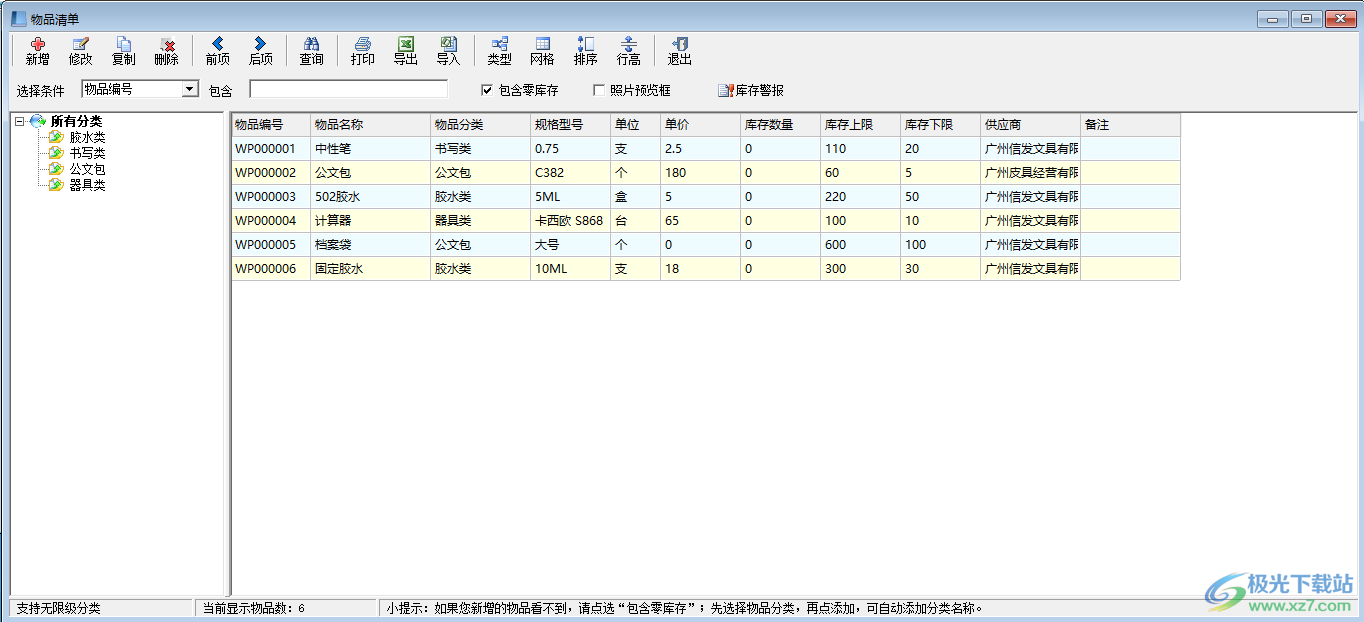 求索办公用品管理系统