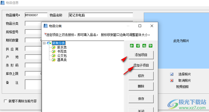 求索办公用品管理系统