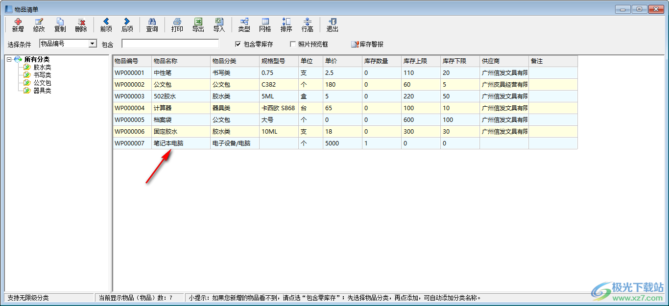 求索办公用品管理系统