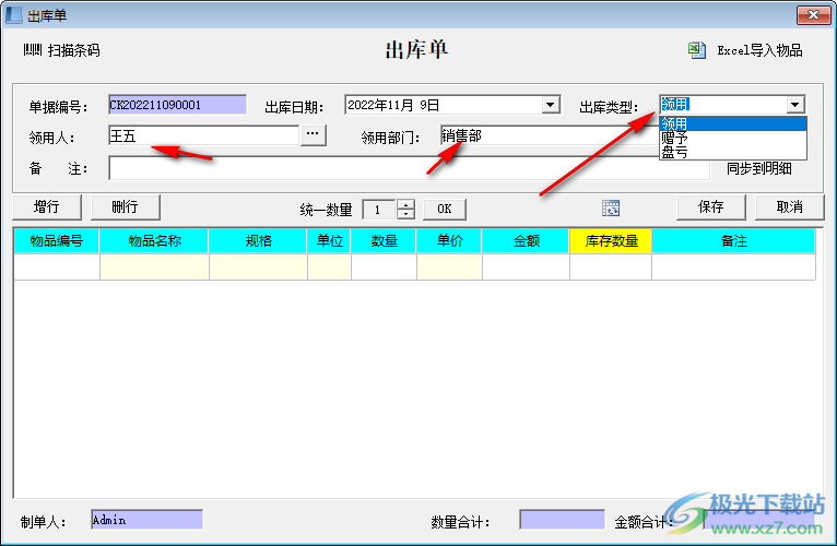 求索办公用品管理系统