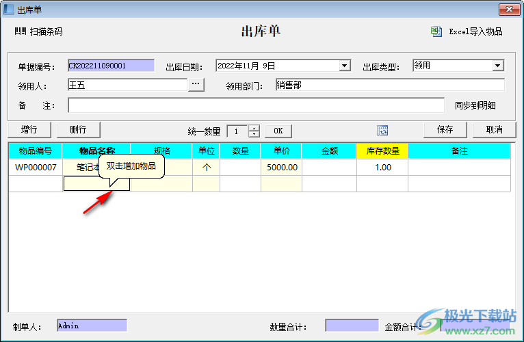 求索办公用品管理系统