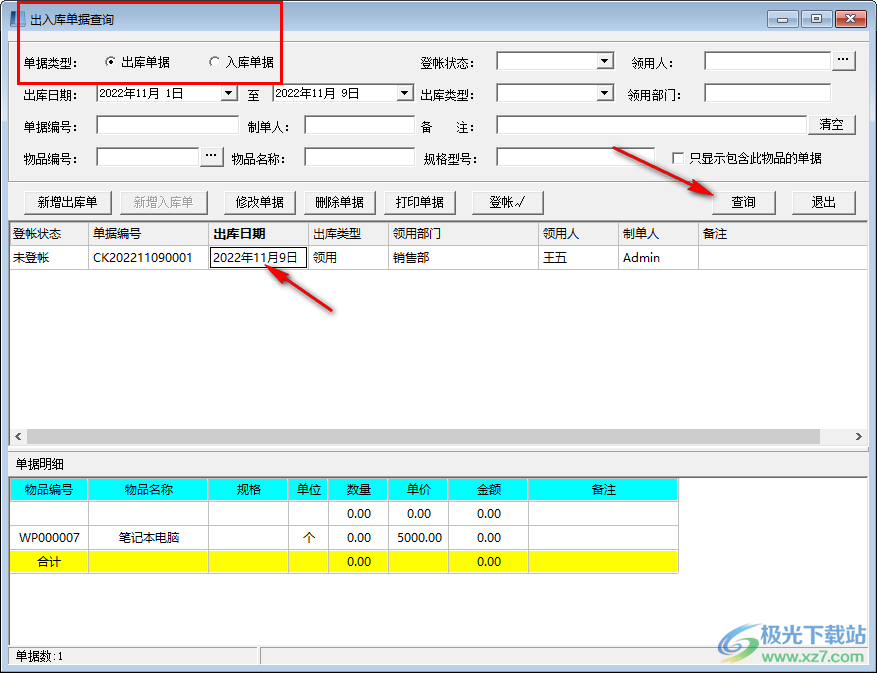 求索办公用品管理系统