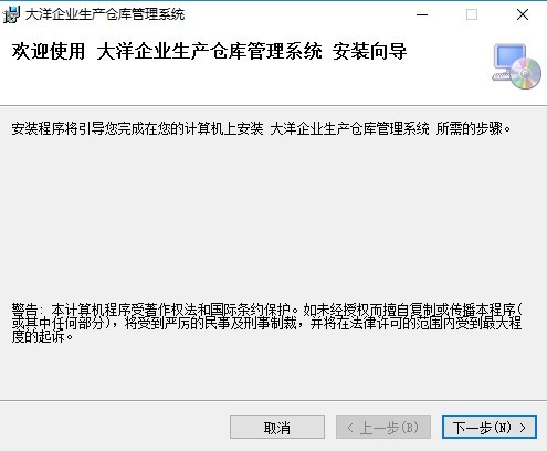 大洋企业生产仓库管理软件