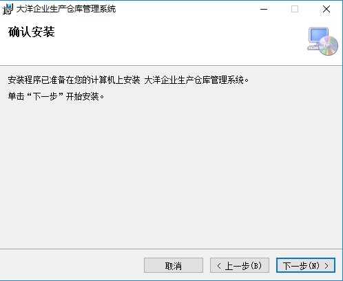 大洋企业生产仓库管理软件