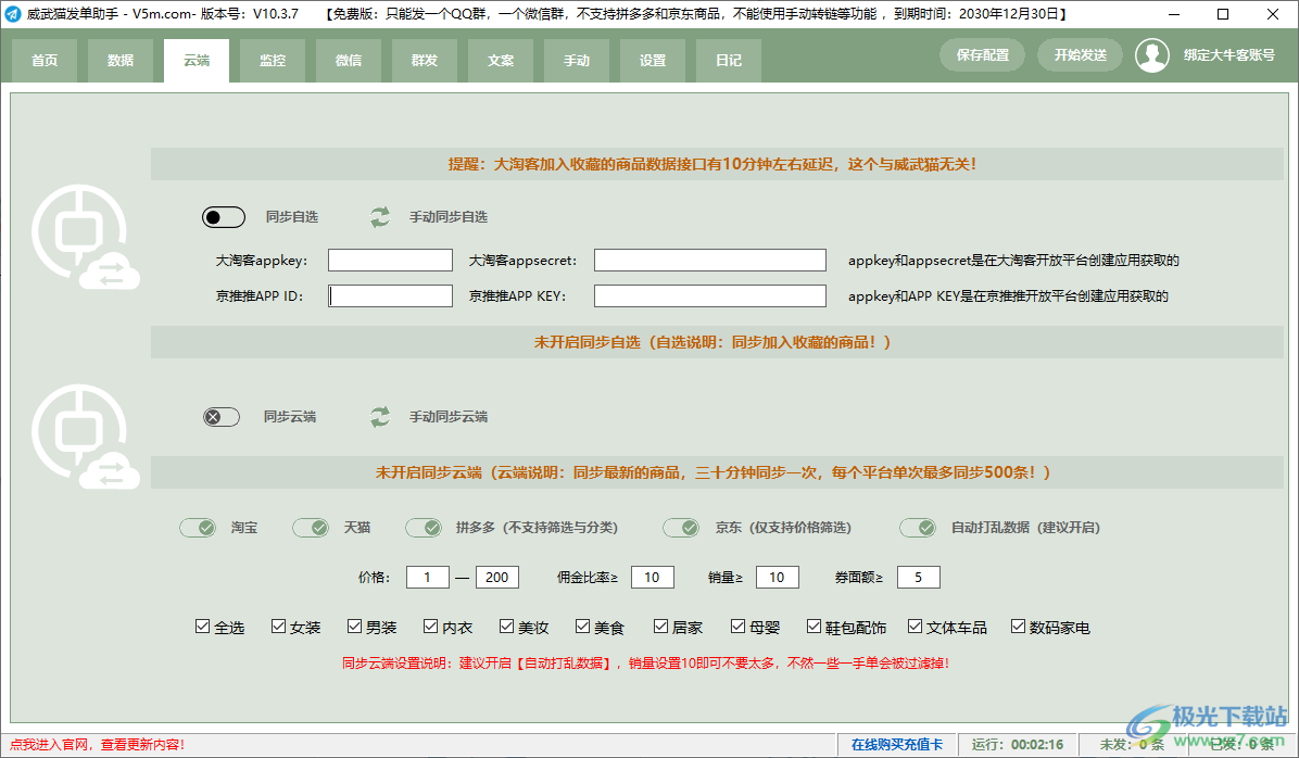 威武猫发单助手