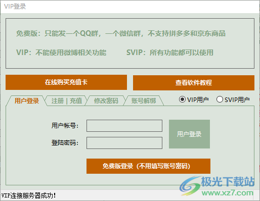 威武猫发单助手
