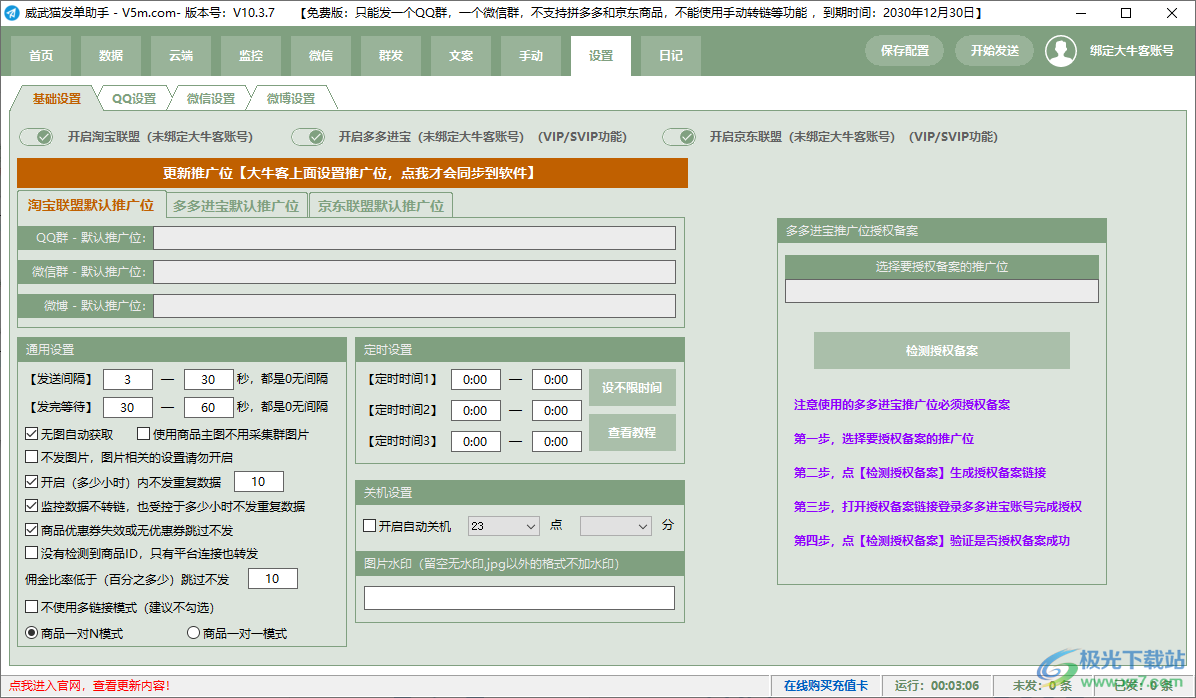 威武猫发单助手
