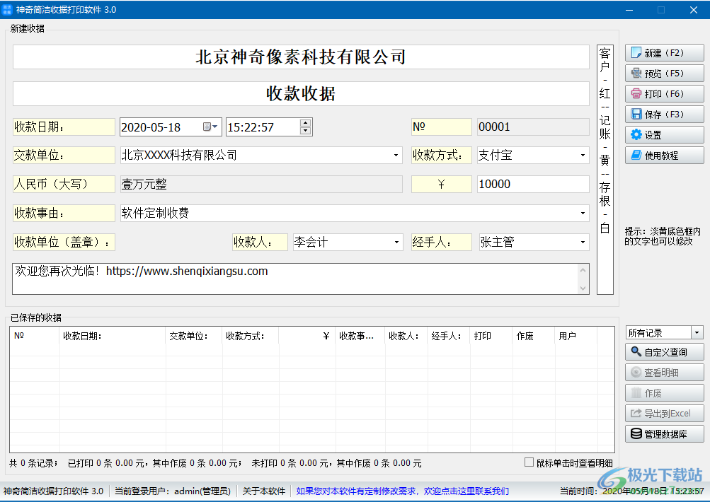 神奇简洁收据打印软件