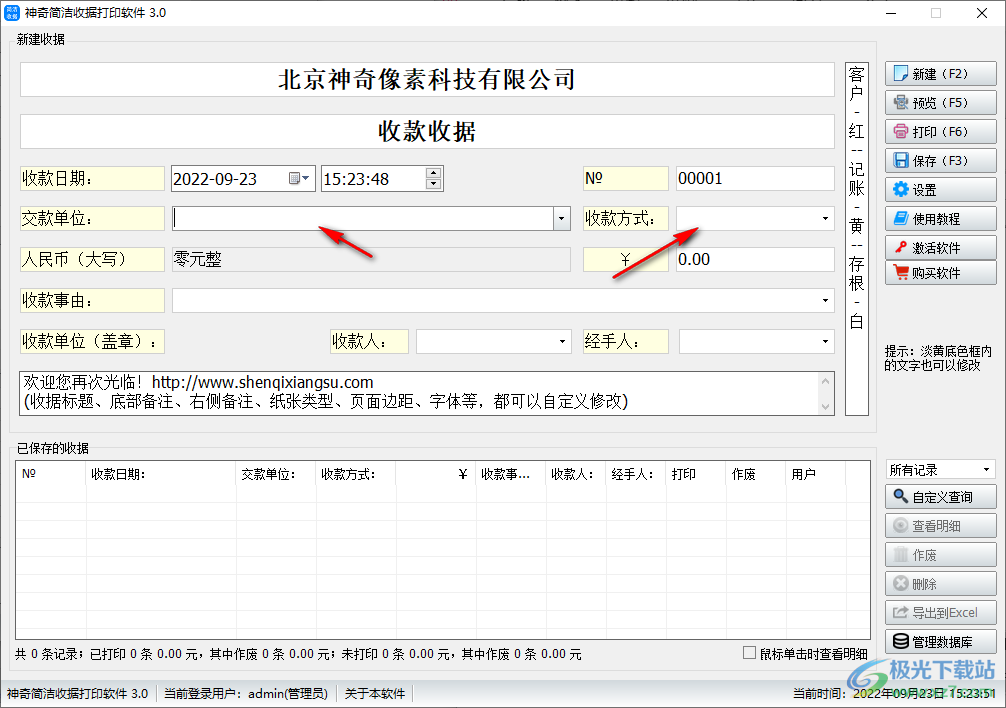 神奇简洁收据打印软件