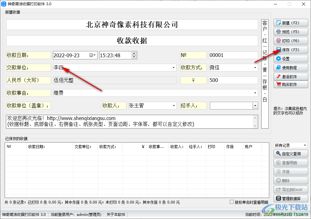 神奇简洁收据打印软件