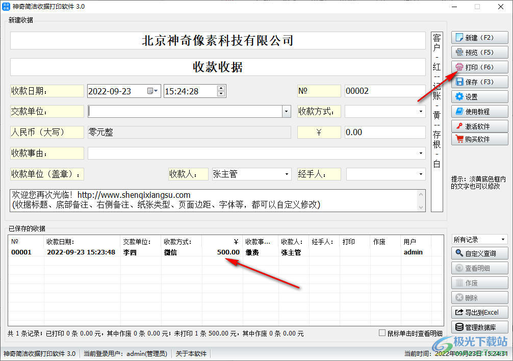 神奇简洁收据打印软件