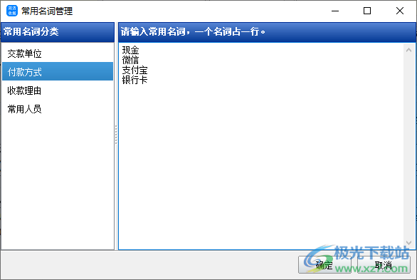 神奇简洁收据打印软件