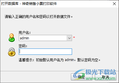 神奇销售小票打印软件