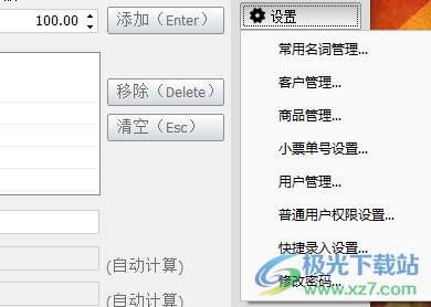神奇销售小票打印软件