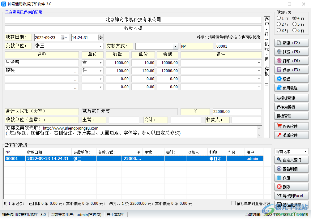 神奇通用收据打印软件下载-收据制作打印软件v3.0.0.362 官方版