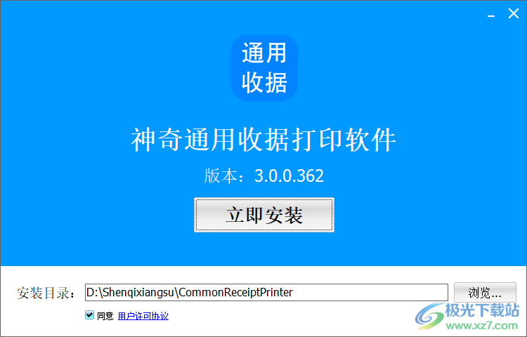 神奇通用收据打印软件