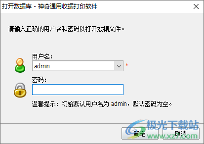 神奇通用收据打印软件