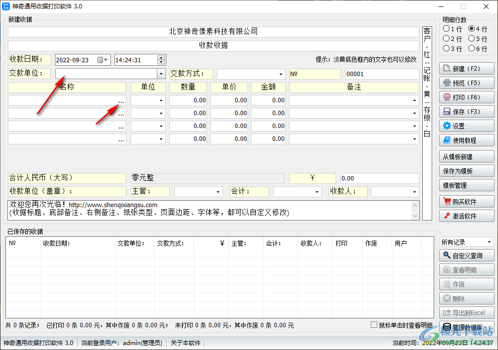 神奇通用收据打印软件