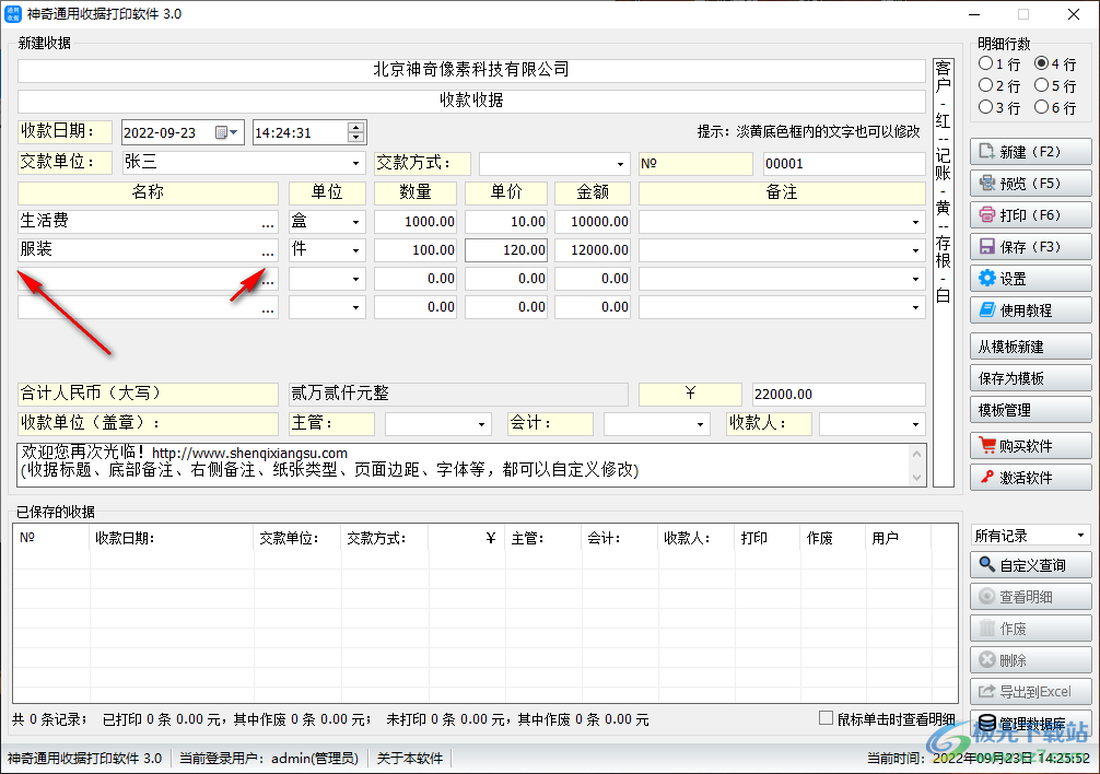 神奇通用收据打印软件