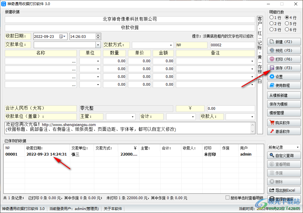 神奇通用收据打印软件