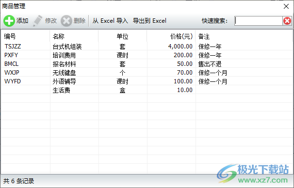 神奇通用收据打印软件