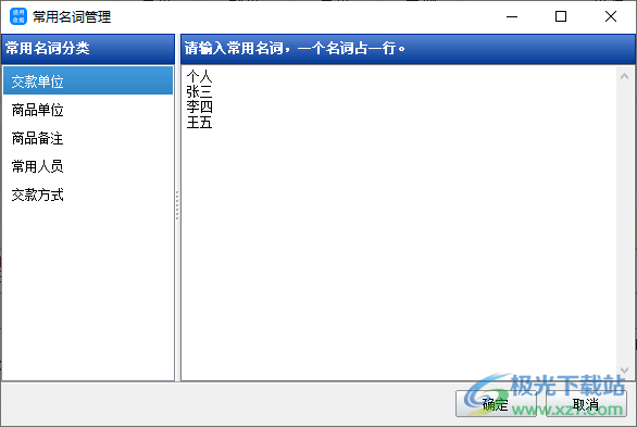 神奇通用收据打印软件