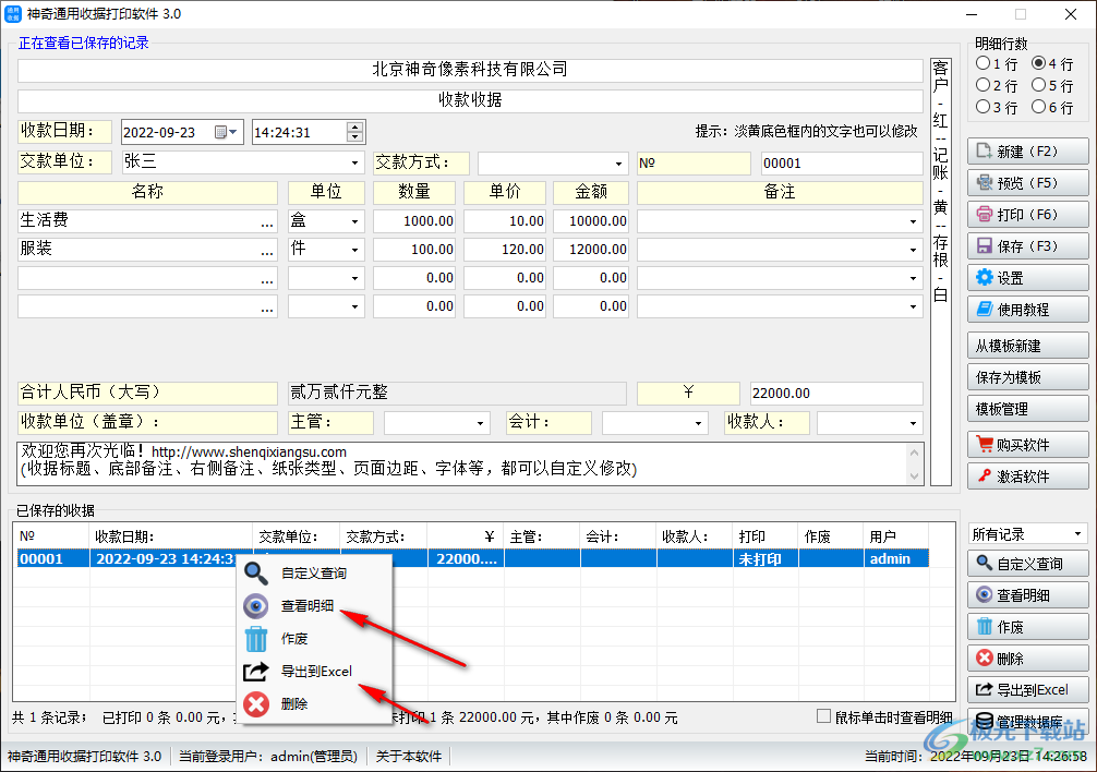 神奇通用收据打印软件